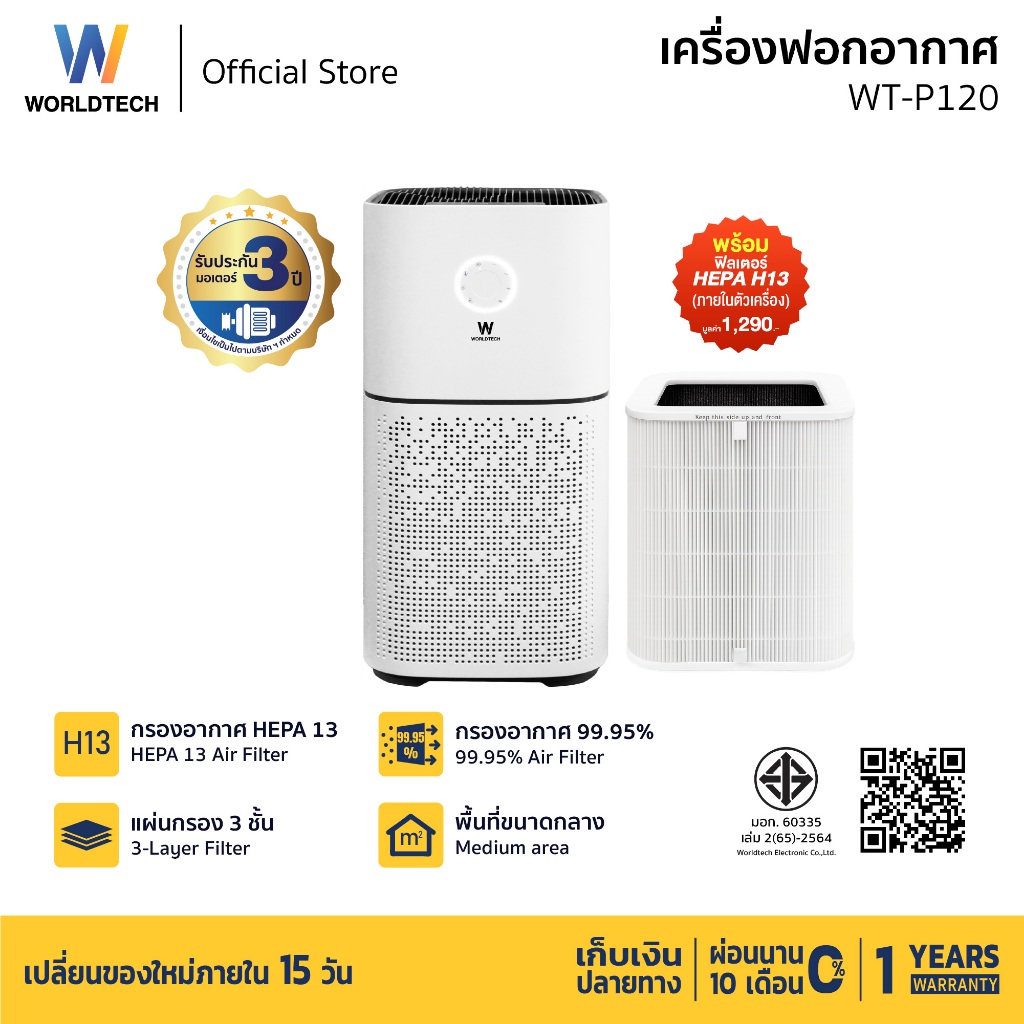 Worldtech เครื่องฟอกอากาศ PM2.5 HEPA13 Air Purifier รุ่น WT-P120