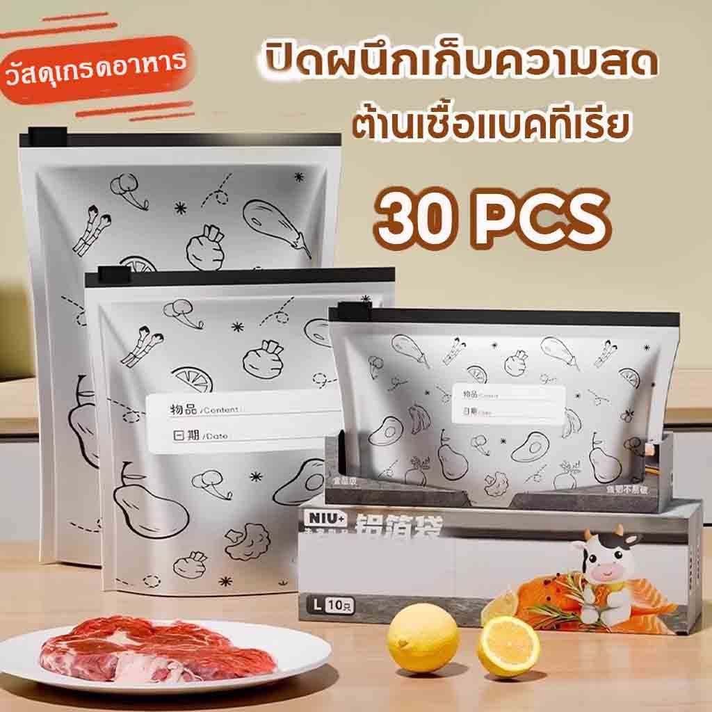 ถุงเก็บความสด ถุงฟอยล์อลูมิเนียมตั้งได้ 50 ชิ้น/แพ็ค ใช้ซ้ำได้ ปิดสนิทกันกลิ่น เก็บอาหารสด ปิดสนิท เก็บอาหาร ผัก ผลไม
