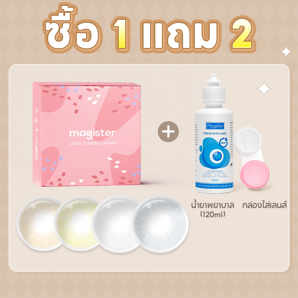 [ซื้อ 1 ได้ 2] Magister Realcon 14mm Ochre Graphite คอนเทนท์เลนส์ Brown/Gray คอนแทคเล นส์พร้อมน้ำยา 120 มล. + กล่องใส่เล