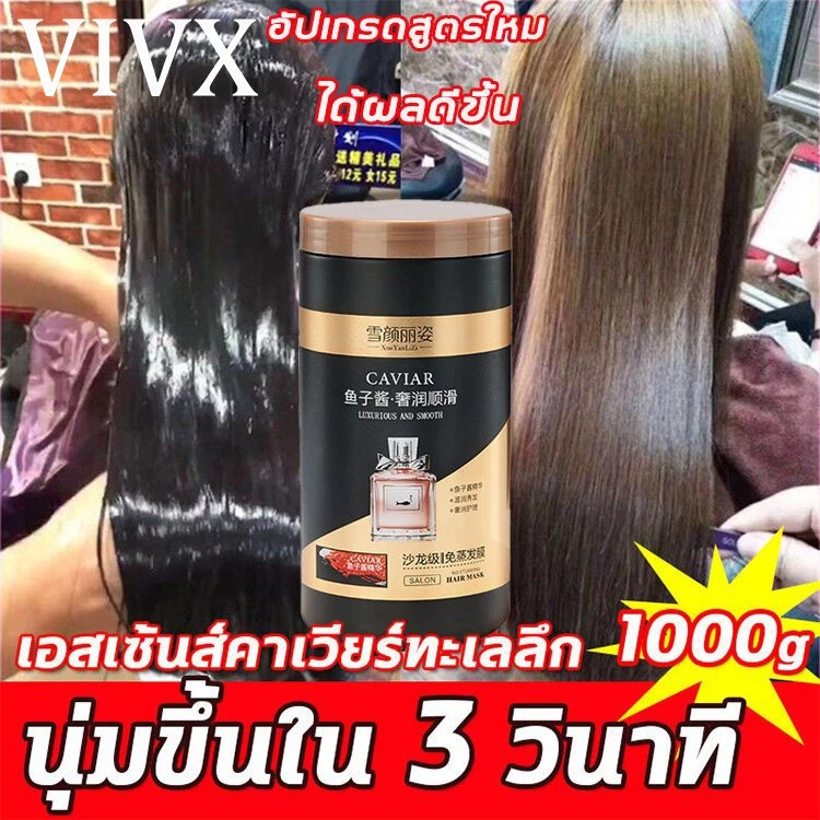 ครีมหมักผมคาเวียร์ เคราตินสดผมตรง เคราตินบำรุงผม 1000ML ครีมหมักผมเคราติน ไม่ต้องอบไอน้ำ Caviar ครีมหมักผมเสีย 1L