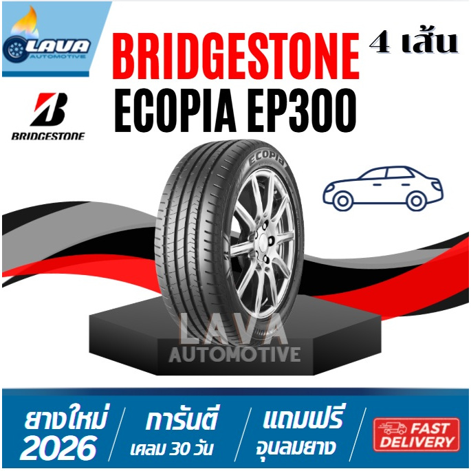 Bridgestone EP300 4เส้น ปี26- 25 195/50R15 205/55R16 225/50R17 185/55R15 195/60R15 195/55R15 215/50R