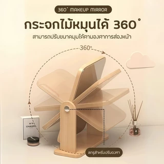 【COD】 กระจกแต่งหน้าตั้งโต๊ะไม้ สไตล์มินิมอล หมุนปรับมุมอิสระ 360° กระจกคมชัด ไม่เบลอ จัดส่งภายใน 24 ชั่วโมง