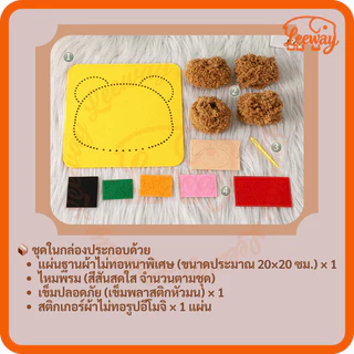 ของขวัญเด็ก ชุดเย็บภาพ DIY ไม่ต้องใช้เข็ม ปลอดภัย ฝึกสมาธิ กิจกรรมครอบครัว แม่ลูกทำด้วยกัน