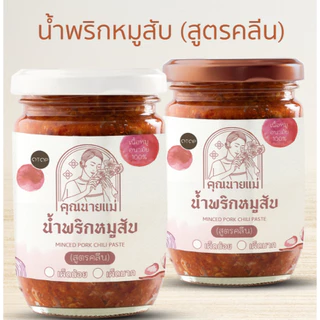 ตะกร้าคลีน น้ำพริกอกไก่ น้ำพริกเนื้อ น้ำพริกหมูสับ ขนาด250กรัม ไม่มีแป้ง น้ำมัน ไม่ใส่ผงชูรส