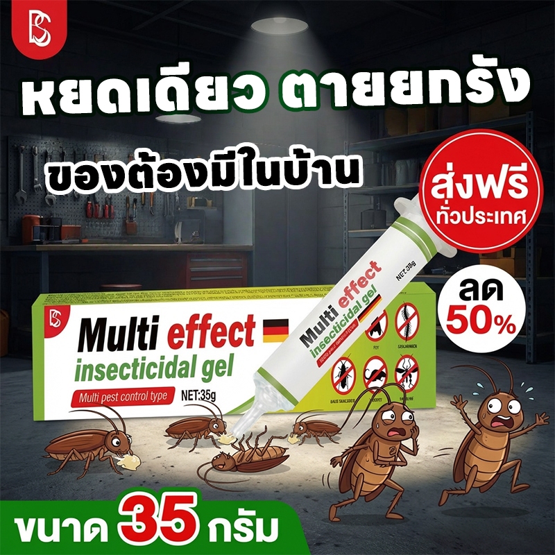 🪳กำจัดแมลงสาบ 99.99%🪳ยากำจัดแมลงสาบ เจลแมลงสาบ กำจัดแมลงสาบ 35g ใช้งานสะดวก สูตรใหม่ล่าสุดจากเยอรมนี