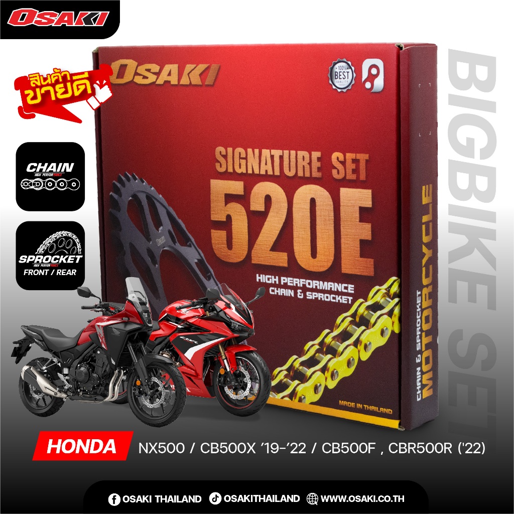 OSAKI โซ่ชุด 520E ใส่ได้กับ HONDA NX500 , CB500X '19-'22 / CB500F , CBR500R '22