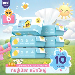 [6แพ็ค] ipopi ทิชชู่เปียก แพ็คใหญ่ pure water baby wipes ไม่…