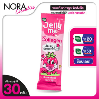 Handy Herb Jelly Me Collagen แฮนดี้เฮิร์บ เจลลี่ มี คอลลาเจน…