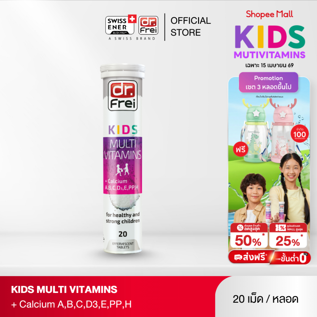Dr.Frei Kids Multivitamins + Calcium [เม็ดฟู่ ดร.ฟราย คิดส์ มัลติวิตามิน ผสม แคลเซียม] - 20 เม็ด