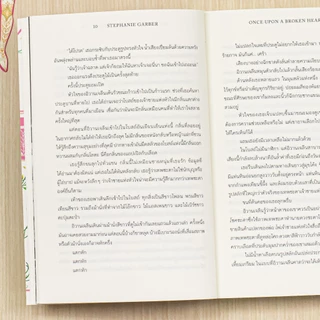 Sundae (ซันเด) นิยาย Once Upon a Broken Heart เทพนิยาย หัวใจสลาย - 77382