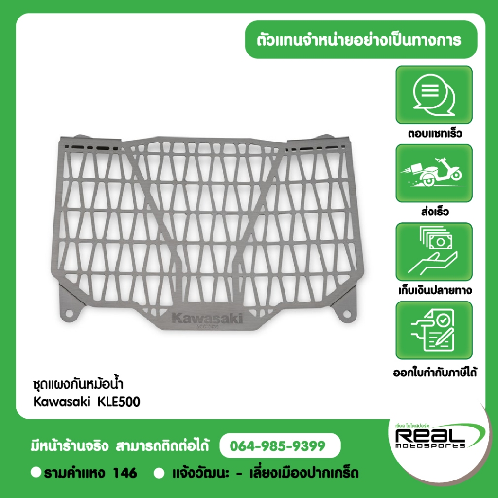 Kawasaki KLE500 ชุดแต่ง แผงกันหม้อน้ำ(ชุด)  สินค้าแท้ รหัสสินค้า 99994-2293