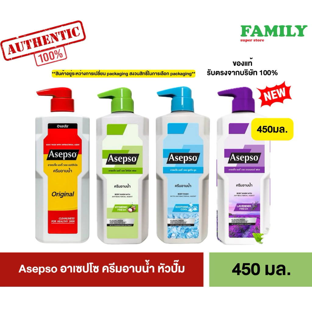 Asepso อาเซปโซ บอดี้ วอช ครีมอาบน้ำ หัวปั๊ม 450/500 มล. (มีให้เลือก 5 สูตร) หมดอายุ 03/28 [004]