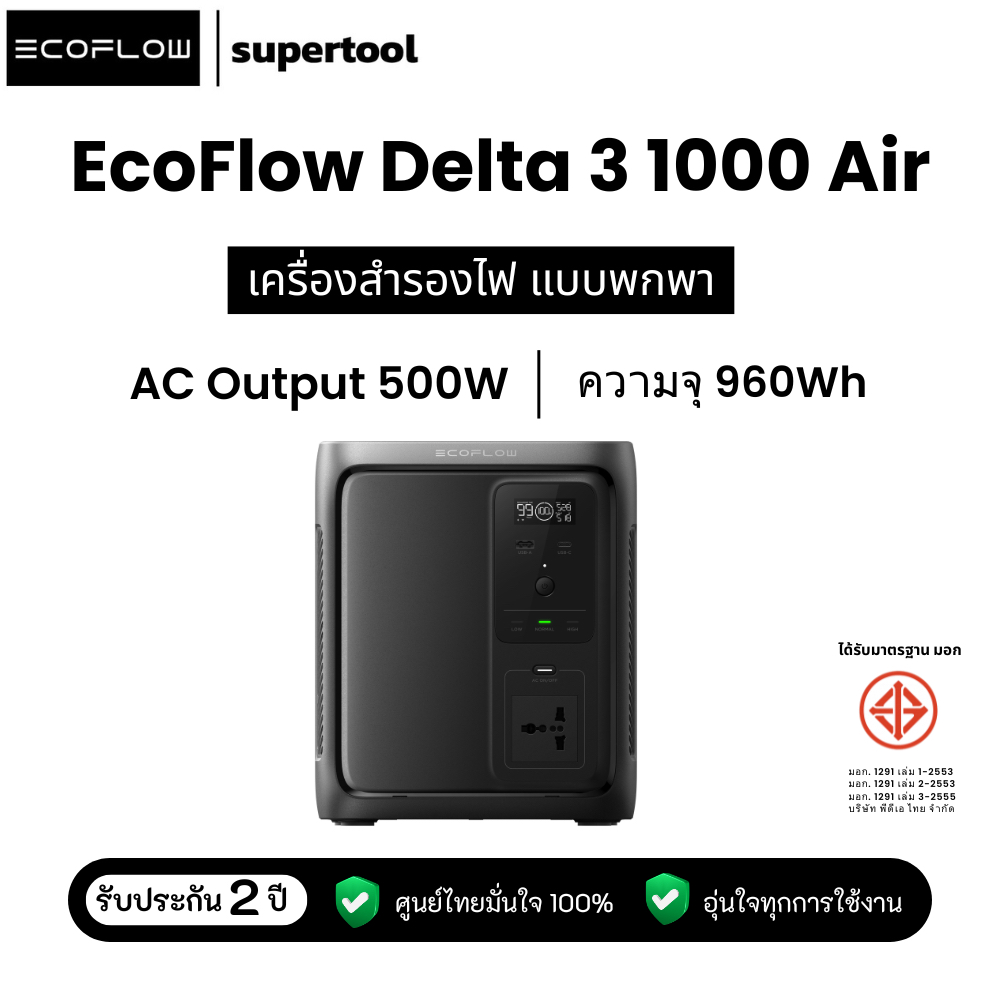 ecoflow DELTA 3 Air 1000 เครื่องสำรองไฟแบบพกพา