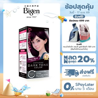 Beautylabo Dark Tone Color  สีไวโอเลต แบล็ก Violet Black