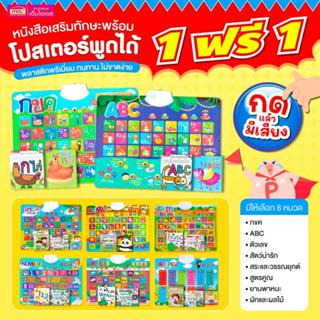MISBOOK หนังสือฝึกอ่าน ฝึกคัด พร้อมโปสเตอร์พูดได้ กดแล้วมีเส…