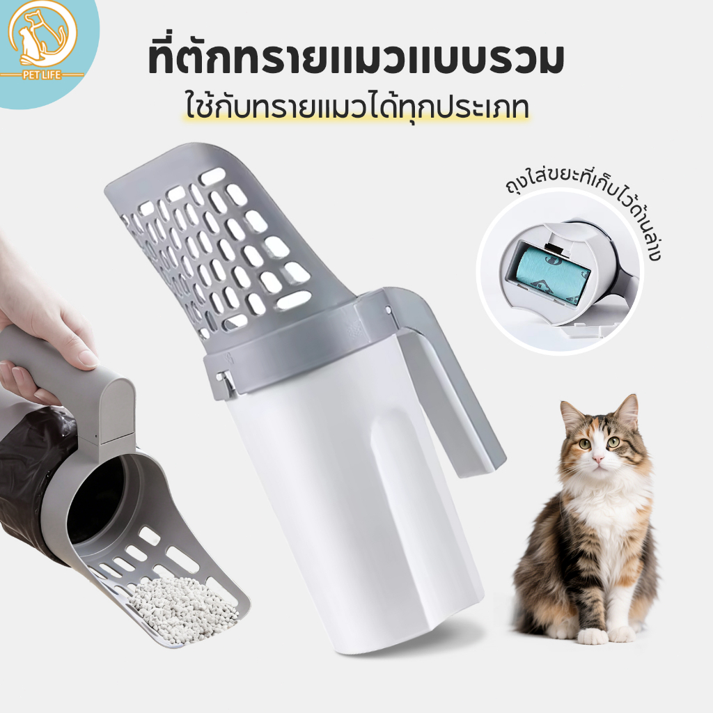 พลั่วครอกแมว พลั่วครอกแมวแบบบูรณาการ พลั่วสำหรับตักอุจจาระสัตว์เลี้ยง พร้อมถุงขยะ แถมถุงขยะฟรี