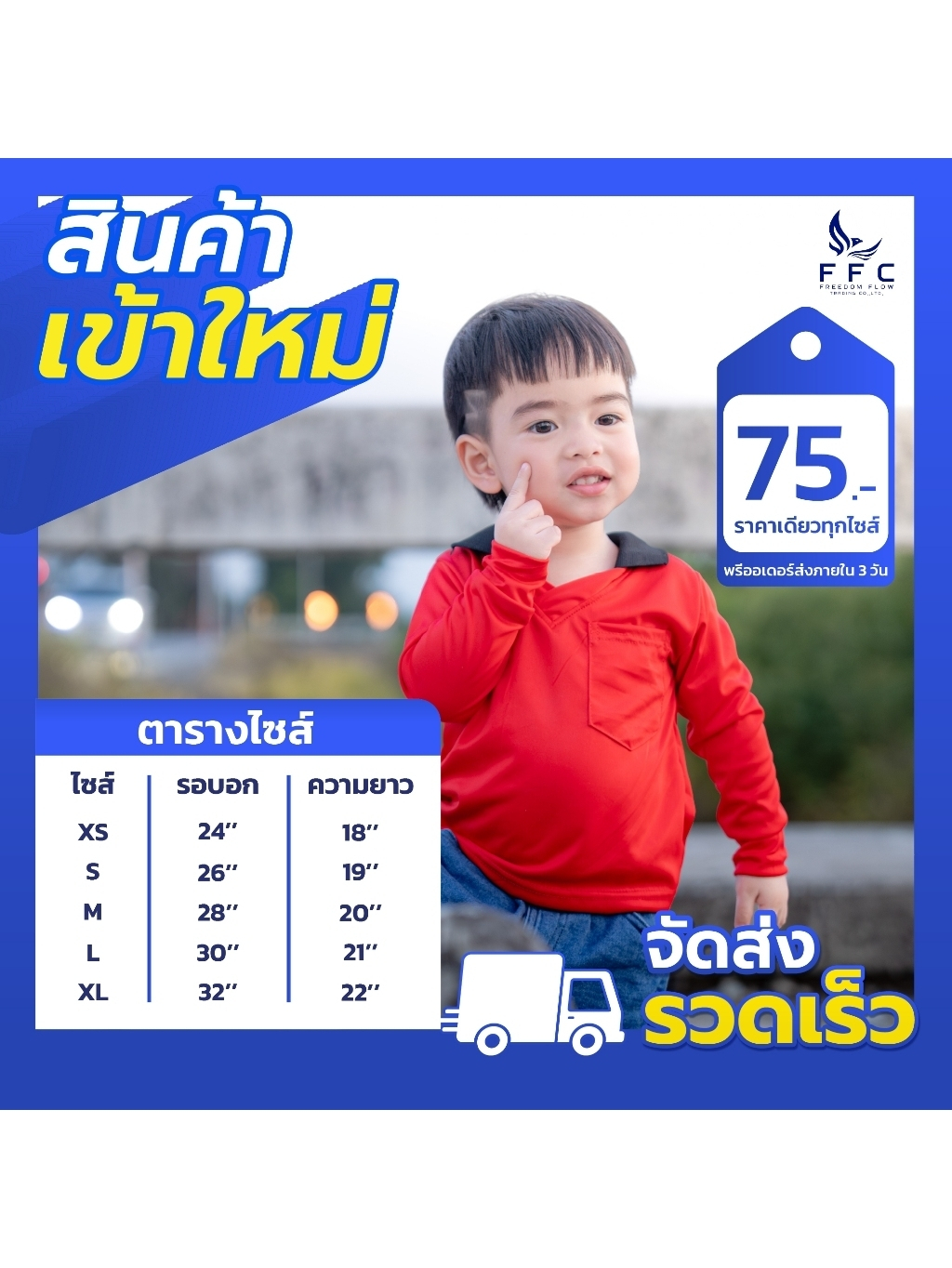 เสื้อปุ๋ย คนงาน เด็ก (ผ้าไมโคร 100%) ของ Freedom พรีออเดอร์ 3 วัน ราคาถูก คุณภาพโรงงาน ใส่สบาย ระบายอากาศได้ดี ส่งไว