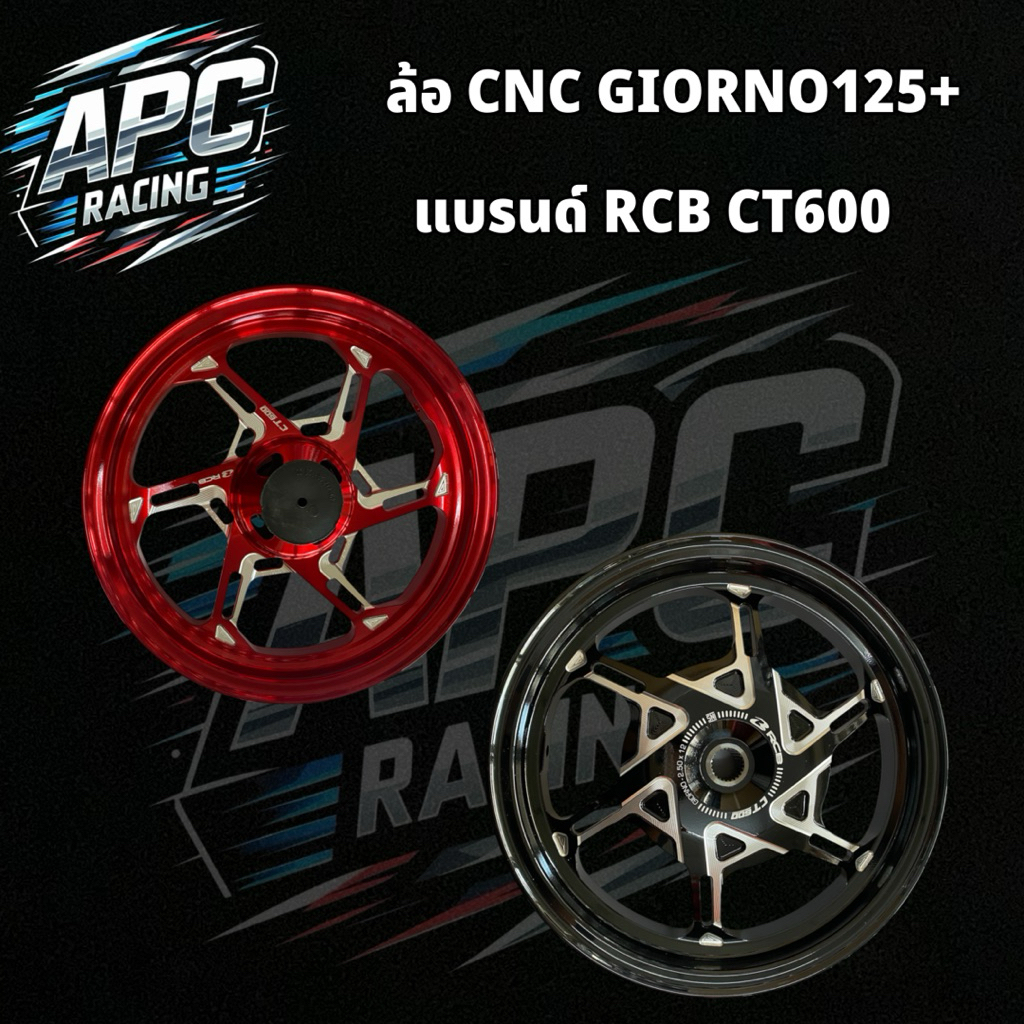 ล้อ CNC สำหรับใส่ GIORNO125+ แบรนด์ RCB  CT600
