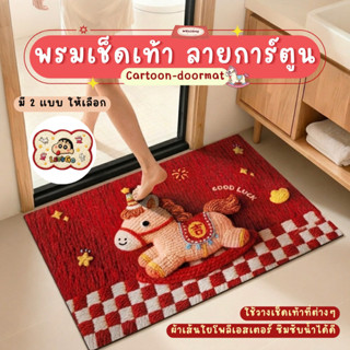 พรมเช็ดเท้าลายการ์ตูน พรมเช็ดเท้า มีกันลื่น พรมตกแต่งห้อง แห…