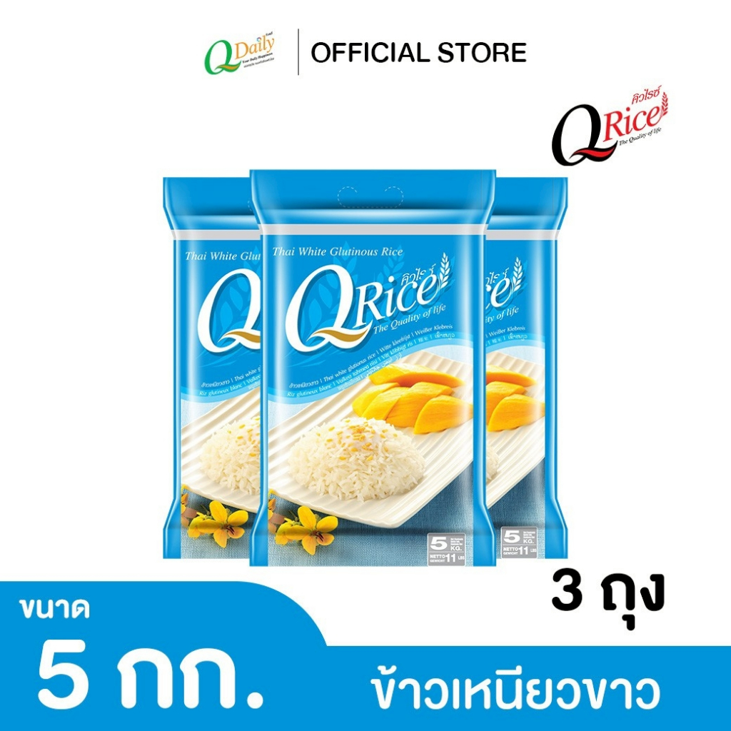 คิวไรซ์ ข้าวเหนียวขาว ขนาด 5 กก. (จำนวน 3 ถุง)