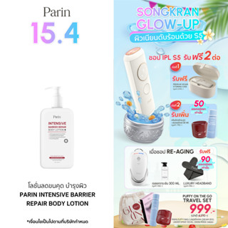 โลชั่นบำรุงผิวกาย ลดการเกิดขนคุด Parin Intensive Barrier Rep…