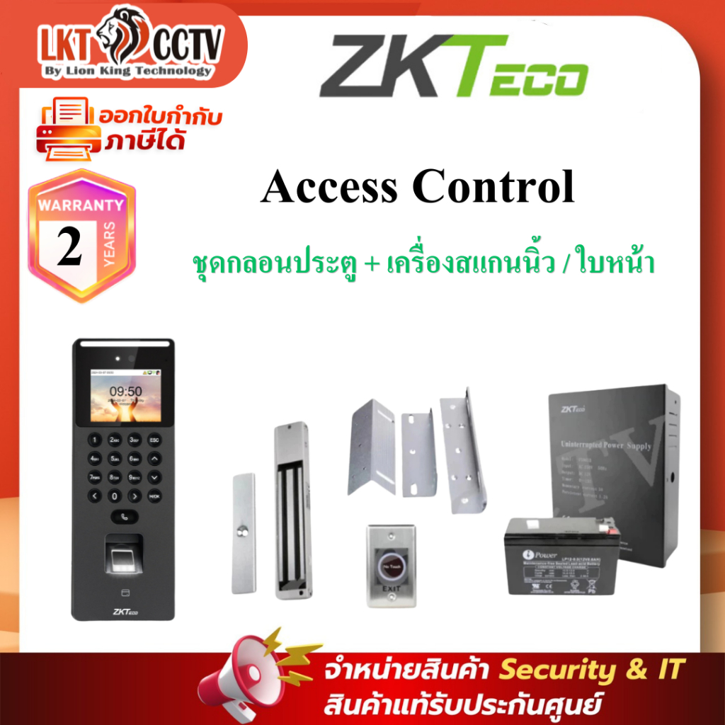 ZKTeco ติดตั้ง Access Control ชุดกลอนประตู อุปกรณ์ความคุมการเข้าออก