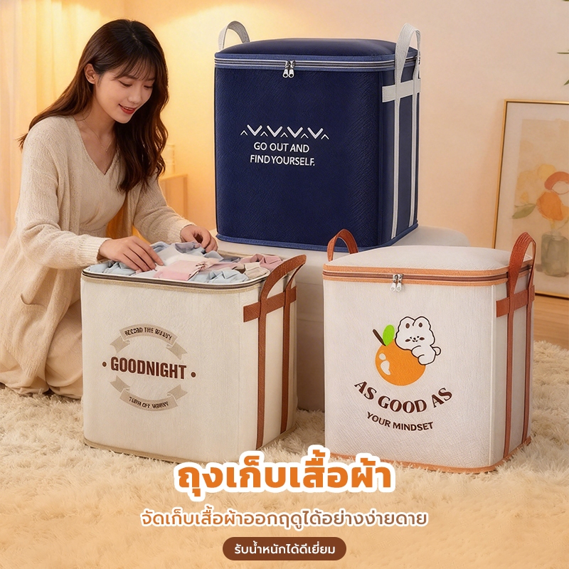 ถุงเก็บเสื้อผ้าความจุขนาดใหญ่ 3 สไตล์ให้เลือก มีซิปคู่ มีหูถือ เก็บเสื้อผ้าออกฤดูได้ง่าย พับเก็บได้