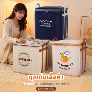 ถุงเก็บเสื้อผ้าความจุขนาดใหญ่ 3 สไตล์ให้เลือก มีซิปคู่ มีหูถือ เก็บเสื้อผ้าออกฤดูได้ง่าย พับเก็บได้