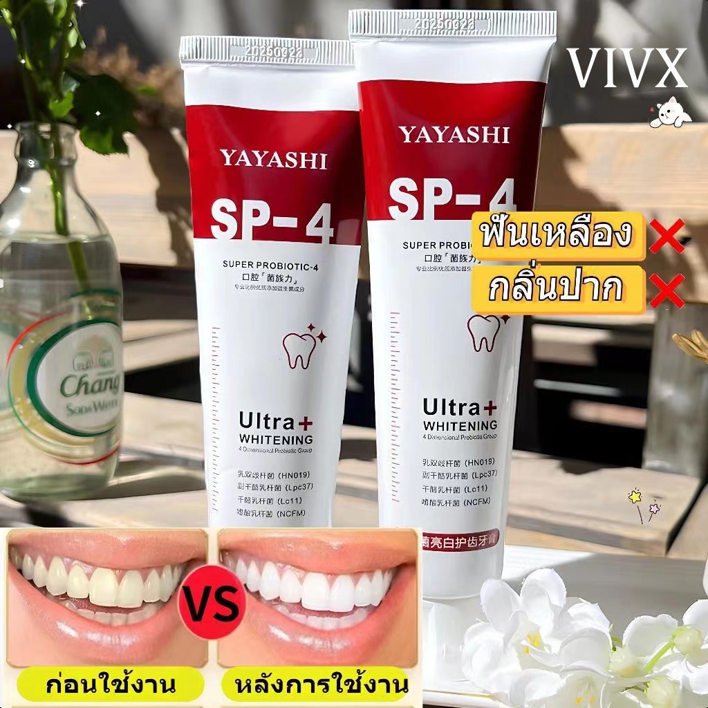 VIVX ยาสีฟัน ยาสีฟันฟันขาว ฟอกฟันขาว 120g ยาสีฟันขจัดปูน ขจัดคราบเหลือง ยาสีฟันขจัดหิน ลดกลิ่นปาก teeth whitening