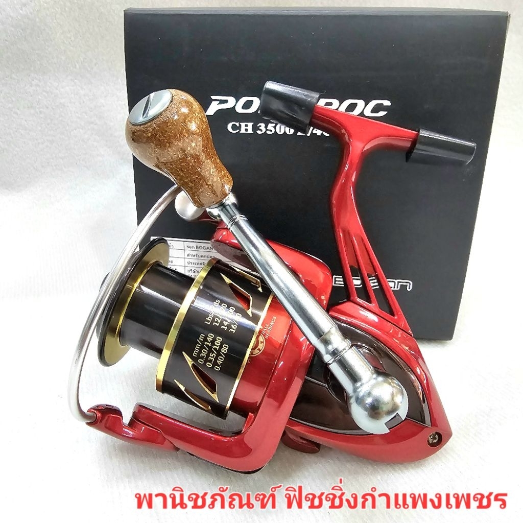 รอกโบแกน BOGAN POISEROC สีแดง