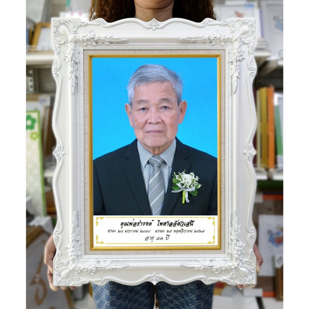 ส่งด่วน‼️​ รูปตั้งหน้างานศพ​ ใส่กรอบขนาด​ 12x18​นิ้ว