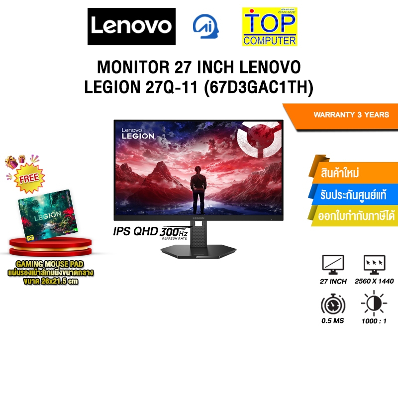 MONITOR 27 INCH LENOVO LEGION 27Q-11 (67D3GAC1TH) (IPS QHD 300Hz)/ประกัน 3 Years