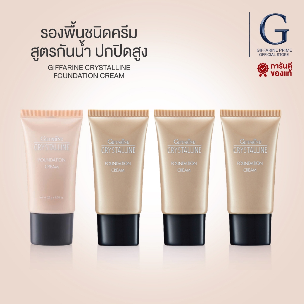 ครีมรองพื้น กิฟฟารีน คริสตัลลีน Crystalline Foundation Cream รองพื้นเนื้อบางเบา ปกปิดเรียบเนียน