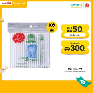 [ทั้งหมด 6 ชิ้น] รถพยาบาล สำลีก้าน 100 ก้าน (1+1) AMBULANCE …