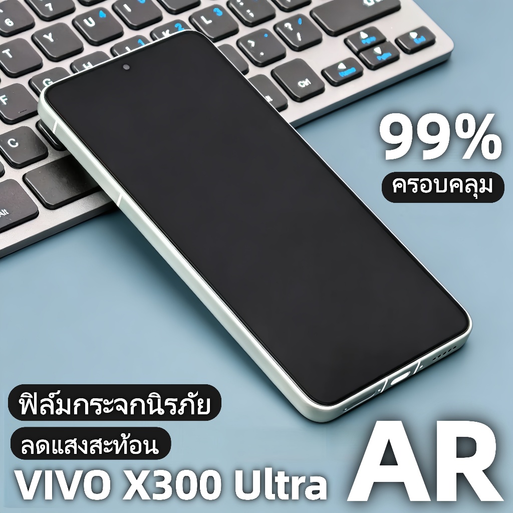 Blue Lion ฟิล์มกระจกนิรภัย VIVO X300 Ultra ลดแสงสะท้อน AR ครอบคลุมเต็มหน้าจอ ป้องกันรอยขัดและกระแทก