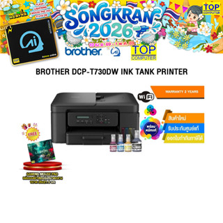 BROTHER DCP-T730DW INK TANK PRINTER /ประกัน 2 Years