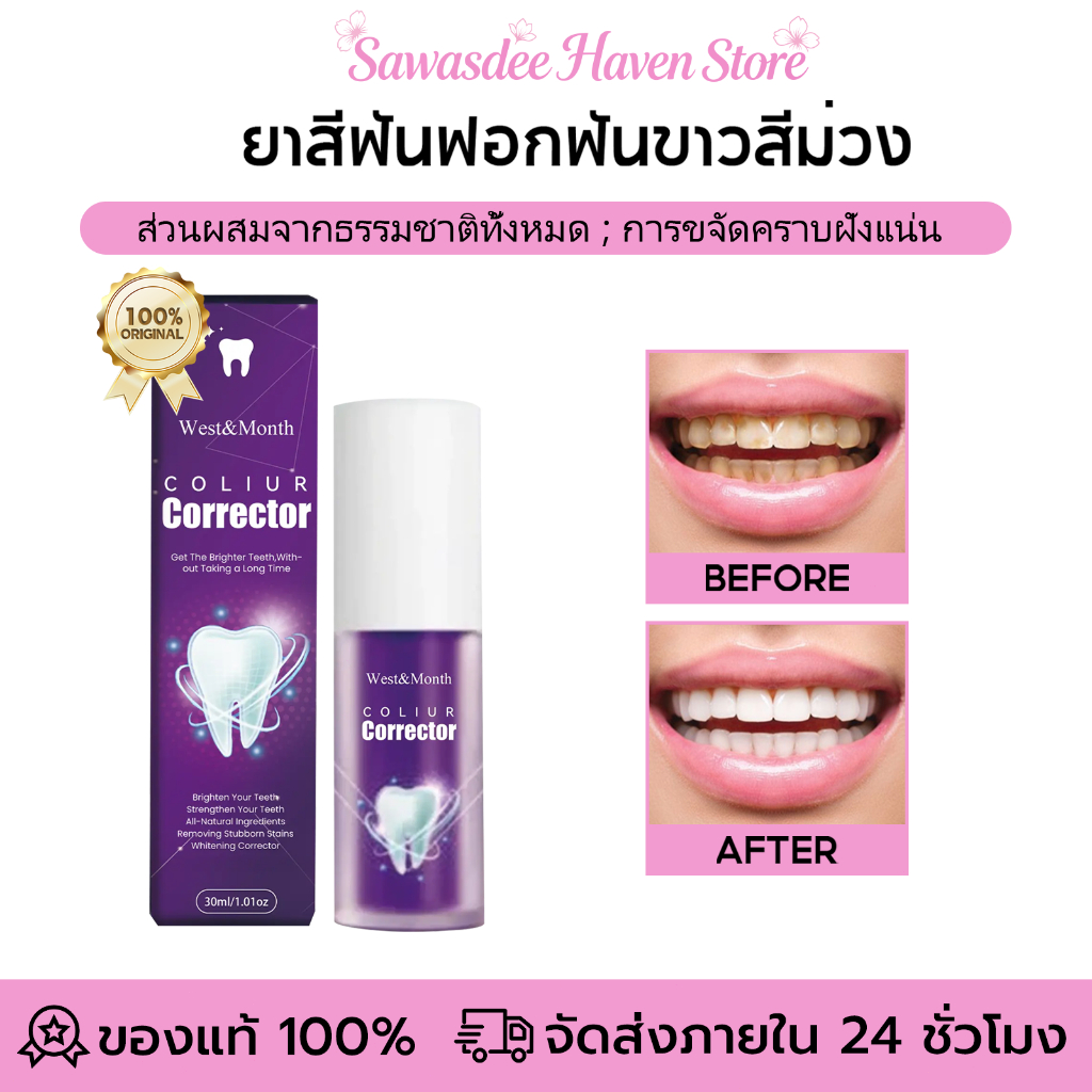 West&Month ยาสีฟันฟอกขาวสีม่วง ยาสีฟัน ฟันขาว ส่วนผสมอ่อนโยน ดูแลเหงือก ขจัดคราบฟัน กลิ่นปากสดชื่น