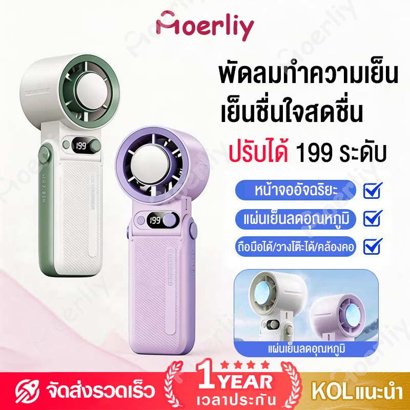 พัดลมมือถือ พัดลมขนาดเล็ก แบบพกพา พร้อม 199 เกียร์  พัดลมระบายความร้อน USB-Type-cพับได้  ลมแรง เงียบ