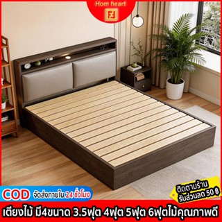 Hom heart เตียงไม้ เตียงนอน เตียงไม้เนื้อแข็ง มี3ขนาด 4ฟุต 5…