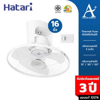 HATARI พัดลมโคจร 16 นิ้ว รุ่น C16M1(N) / C16M2(N) ส่ายต่อเนื่อง รับประกันมอเตอร์ 3 ปี