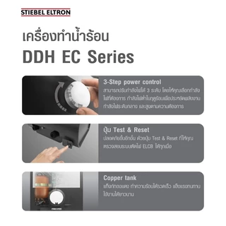 STIEBEL ELTRON เครื่องทำน้ำร้อน ขนาด 6000 วัตต์ รุ่น DDH 6 EC แทงค์ทองแดง ปรับระดับกำลังไฟได้ 3 ระดับ ขนาดกะทัดรัด