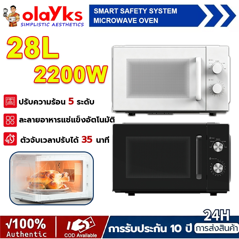รับประกัน 10 ปี Olayks 2200W ไมโครเวฟ ความจุ 28L Microwave แท่นหมุนได้ 360°.