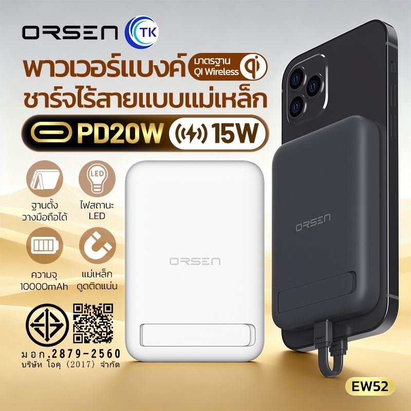 Orsen by Eloop EW52 Magnetic 10000mAh PD 20W แบตสำรองไร้สาย Battery Pack PowerBank พาวเวอร์แบงค์ Wireless