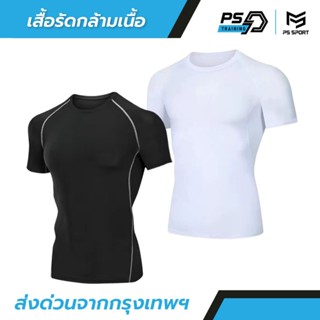 เสื้อรัดกล้ามเนื้อเเขนสั้น เสื้อรัดกล้ามเนื้อ  PROCOMBAT เสื…