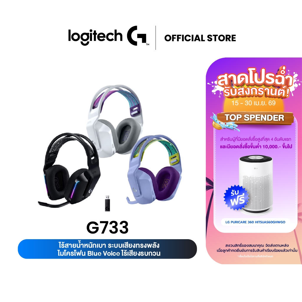 Logitech G733 LIGHTSPEED Wireless GAMING HEADSET PRO-G Driver and RGB LIGHTSYNC (หูฟังเกมมิ่งไร้สายพร้อมไมค์)