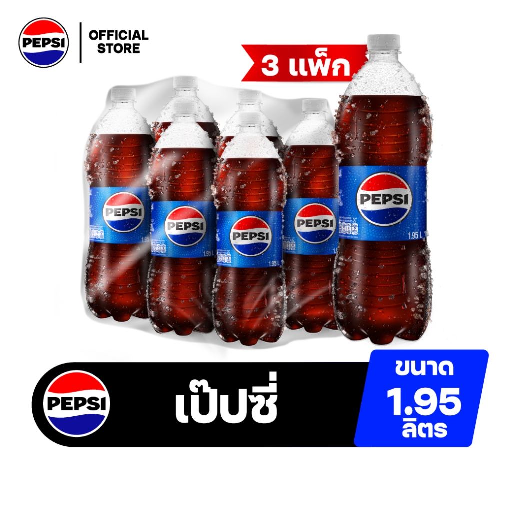 [จัดส่งเฉพาะกทม.ปริมณฑล][ขายยกลังx3][แพ็ก6] เป๊ปซี่ บรรจุขวด 1.95 ลิตร Pepsi Soft Drink Original