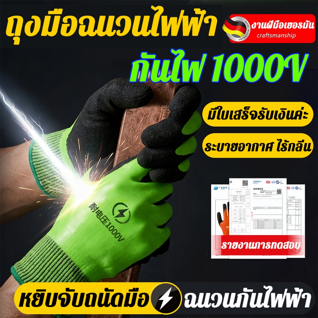 ถุงมือฉนวน ป้องกันไฟฟ้า 1000V ถุงมือ รองรับงานแรงดันสูง 1KV ใช้งานขณะมีกระแสไฟได้และป้องกันไฟฟ้าสถิต ถุงมือกันไฟฟ้า