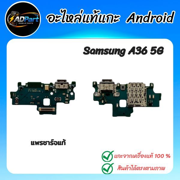 แพรชาร์จแท้  Samsung  A36 5G  SM-A366B แพรชาร์จ ของแท้ แกะจากเครื่องใช้งานได้ปกติ (Charger Flex Cabl