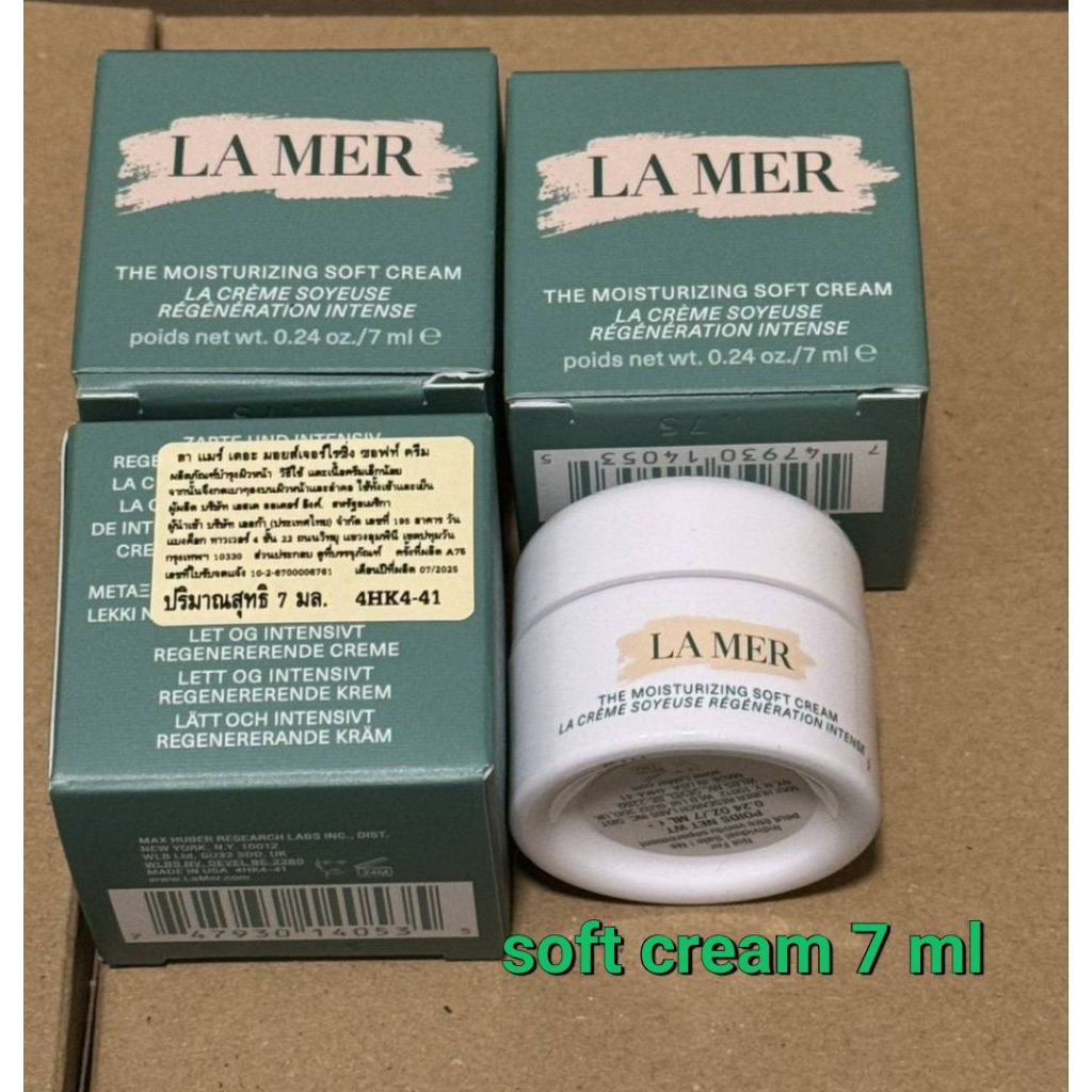 ลาแมร์ซอฟครีมLamer The Moisturizing Soft Cream ขนาด 7 ml