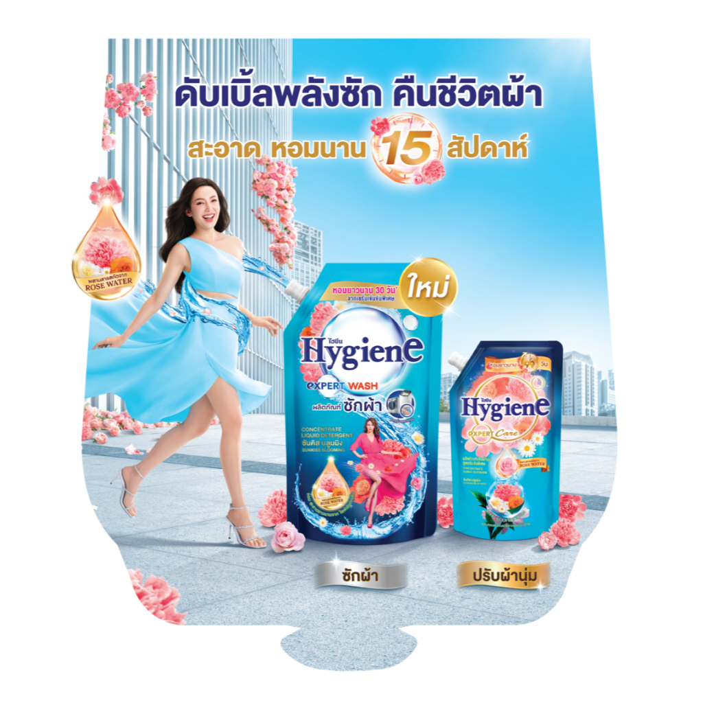 ป้ายยา! ไฮยีน เอ็กซ์เพิร์ท แคร์ ปรับผ้านุ่ม & น้ำยาซักผ้า กลิ่นซันคิส: Laundry Set สุดคุ้มที่ต้องมี!